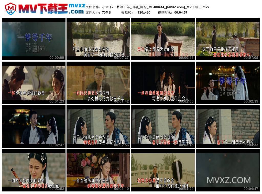 小木子-一梦等千年_国语_流行_ME400414